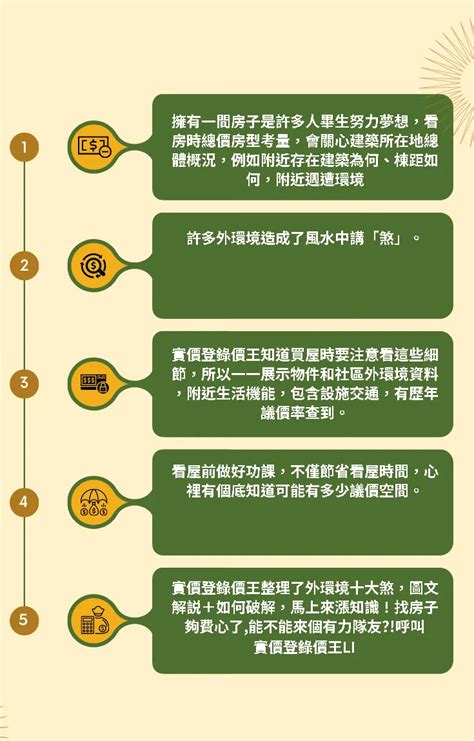 化解壁刀煞|買屋風水大解密 ㊙️ 6 什麼是壁刀煞？如何化解壁刀。